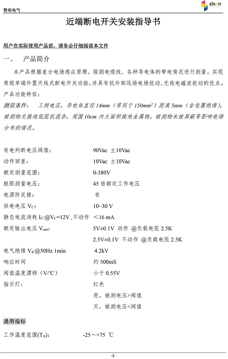 斷電傳感器,數據采集器,發電控制箱,控制器