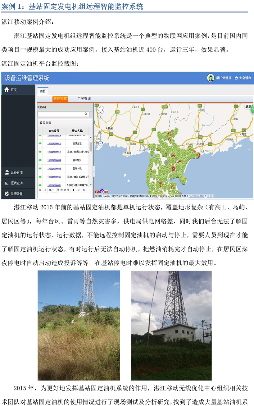 斷電傳感器,數據采集器,發電控制箱,控制器